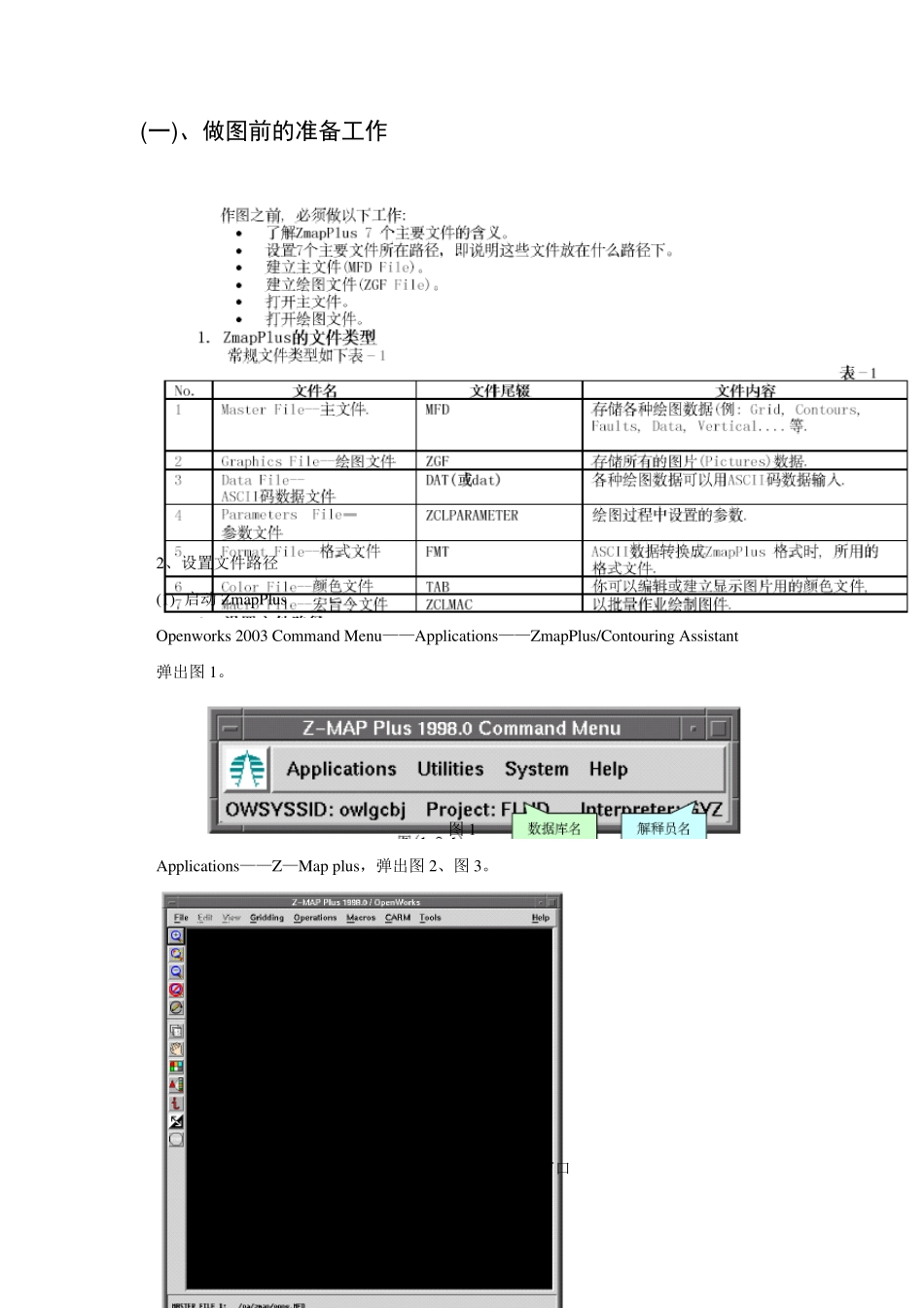 Landmark学习教程_10第十章ZmapPlus地质绘图模块new_第2页