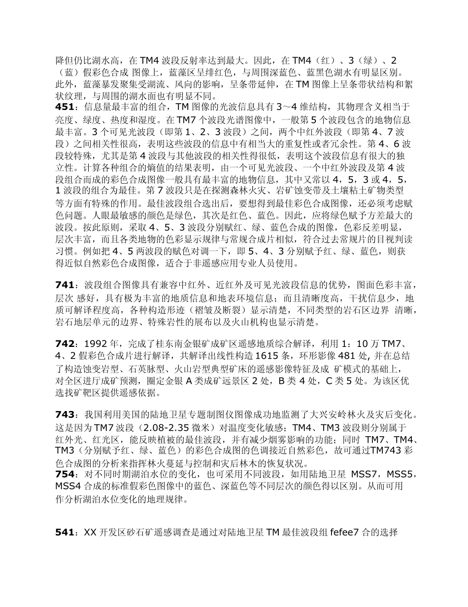 LandsatTM组合_第2页