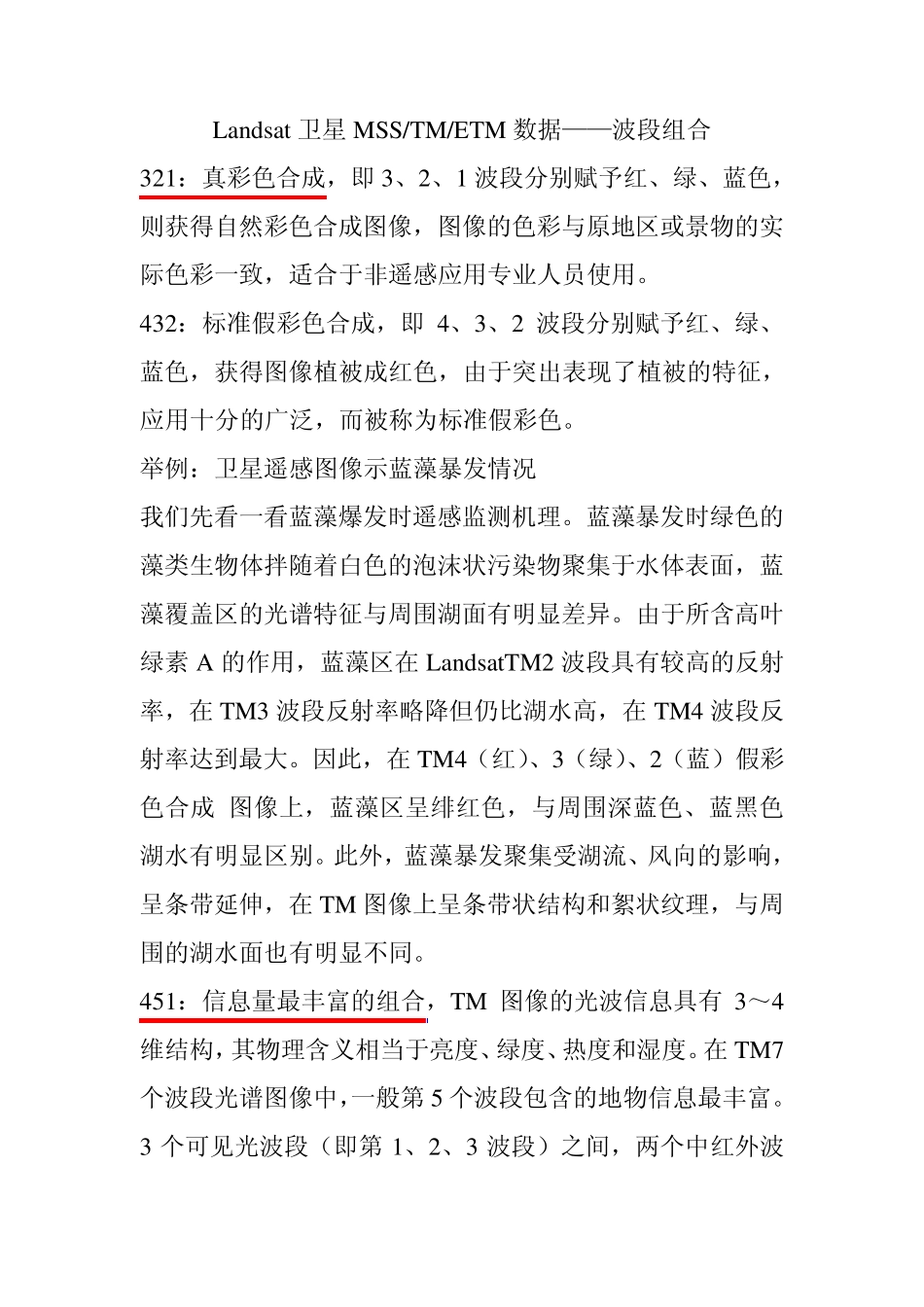 Landsat卫星MSSTMETM数据——波段组合_第1页