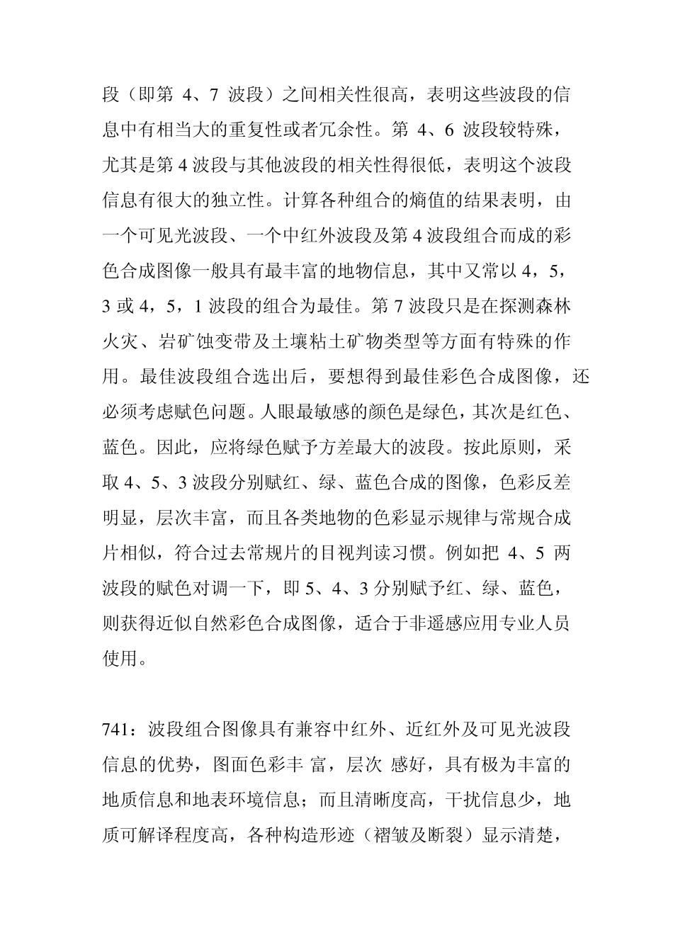 Landsat卫星MSSTMETM数据——波段组合_第2页