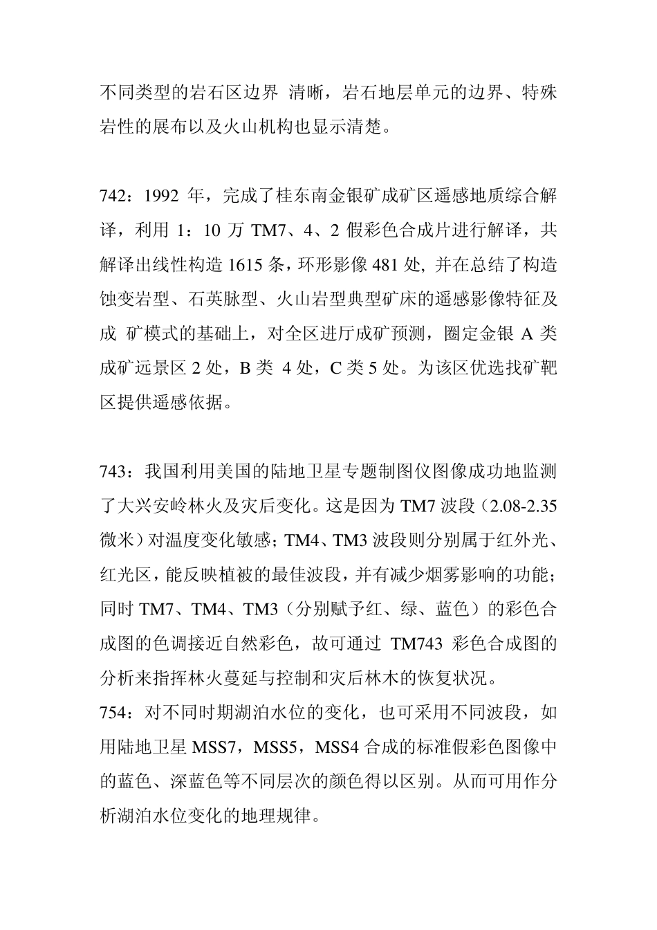 Landsat卫星MSSTMETM数据——波段组合_第3页