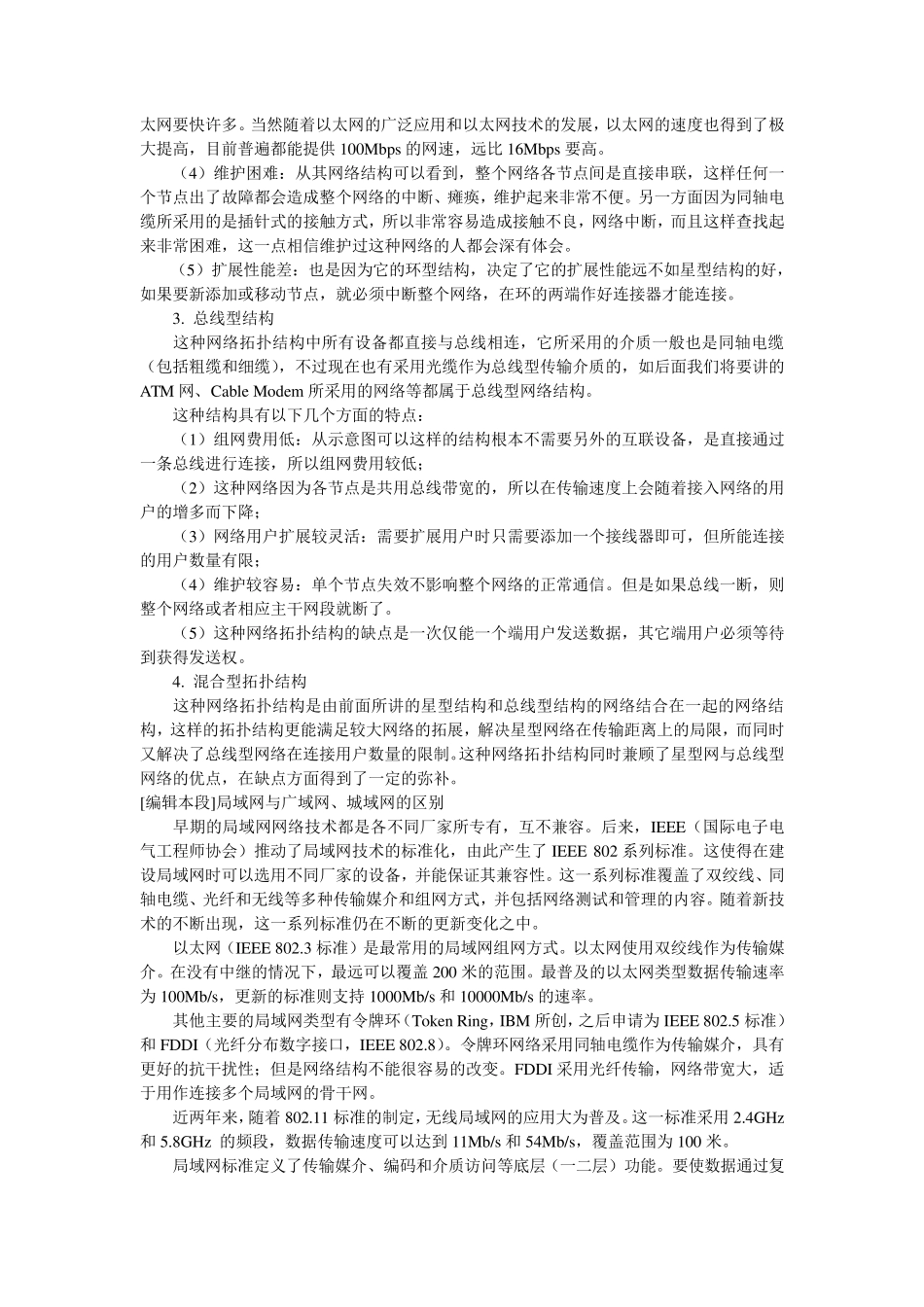 LAN和WAN区别_第2页
