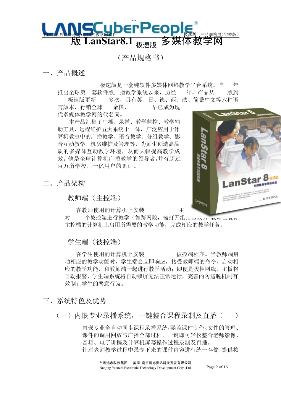 LanStar8极速版_第2页