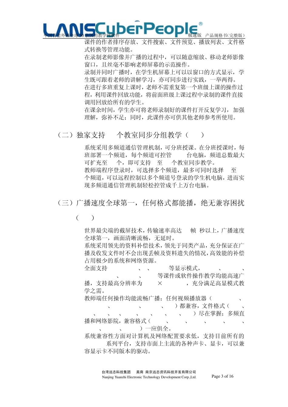 LanStar8极速版_第3页