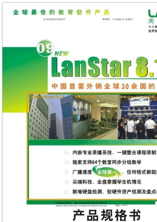 LanStar8极速版