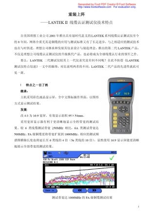 LANTEKII线缆认证测试仪技术特点
