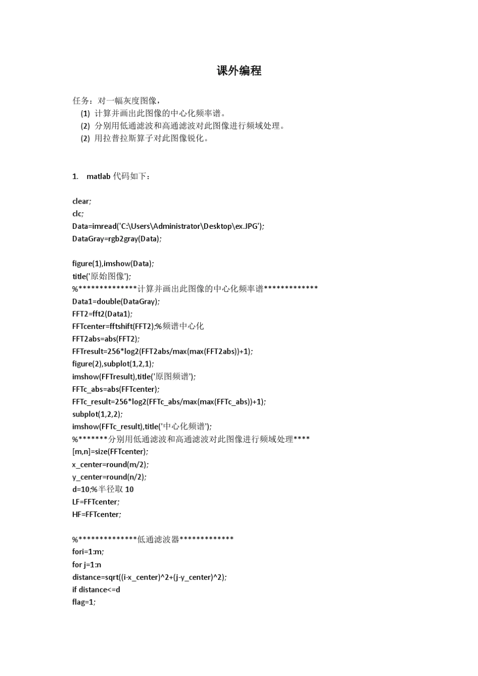 laplace(拉普拉斯)锐化matlab程序_第3页