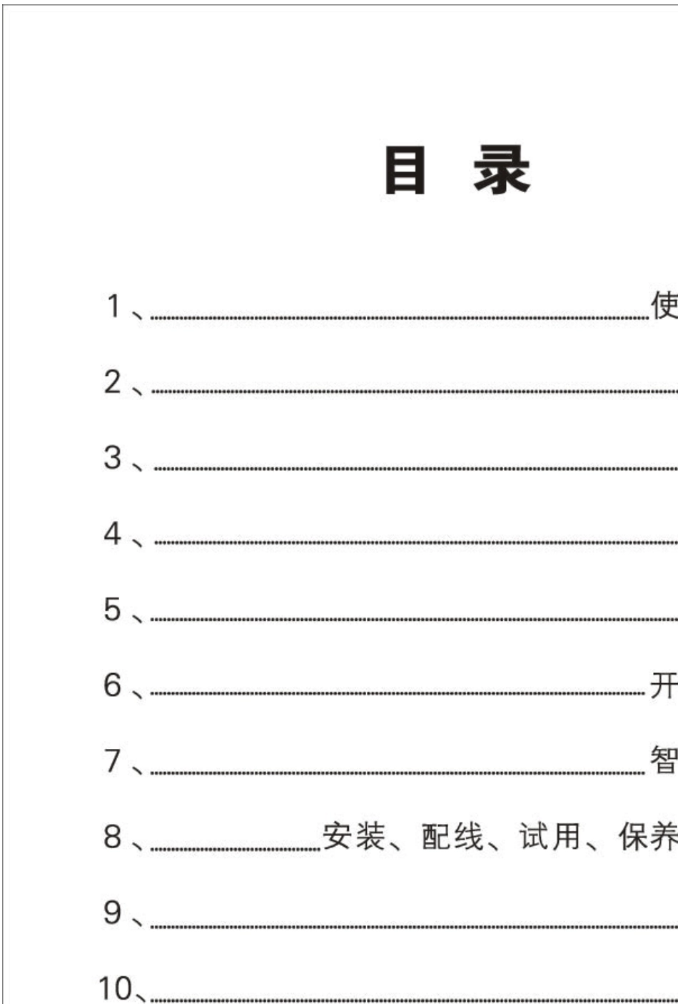 LAPAR电动阀门说明书_第2页