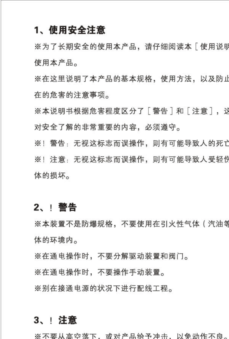 LAPAR电动阀门说明书_第3页