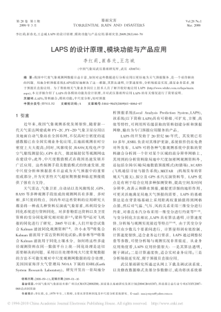 LAPS的设计原理_模块功能与产品应用