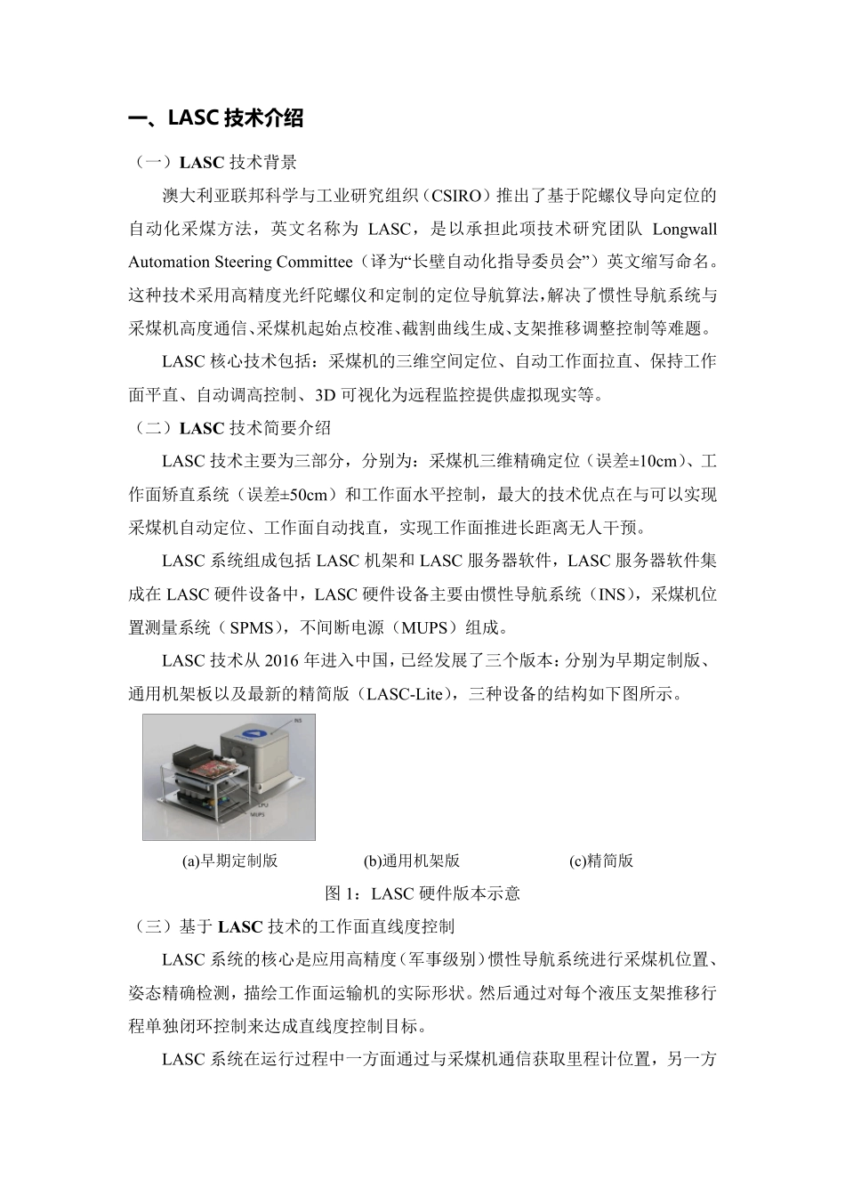 LASC技术方案最终20190414_第2页