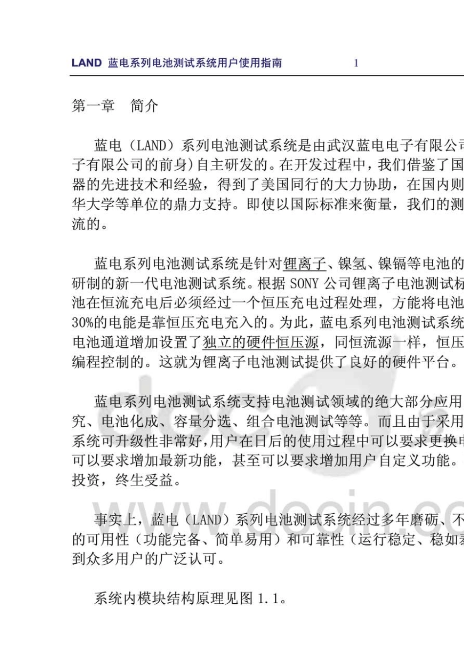 LAND蓝电系列电池测试系统用户使用指南_第1页