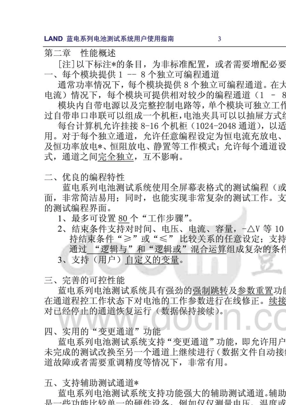 LAND蓝电系列电池测试系统用户使用指南_第3页
