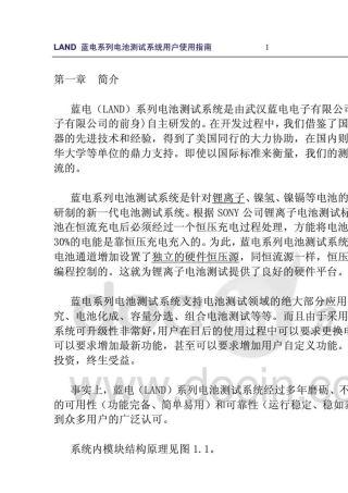 LAND蓝电系列电池测试系统用户使用指南