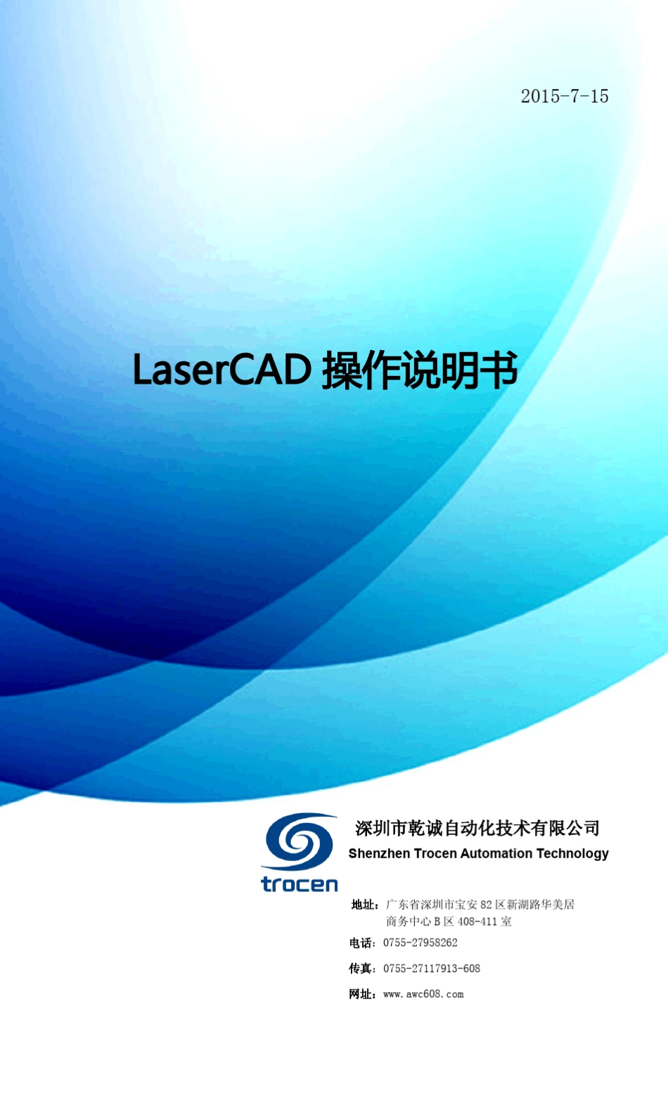 LaserCAD操作说明_第1页
