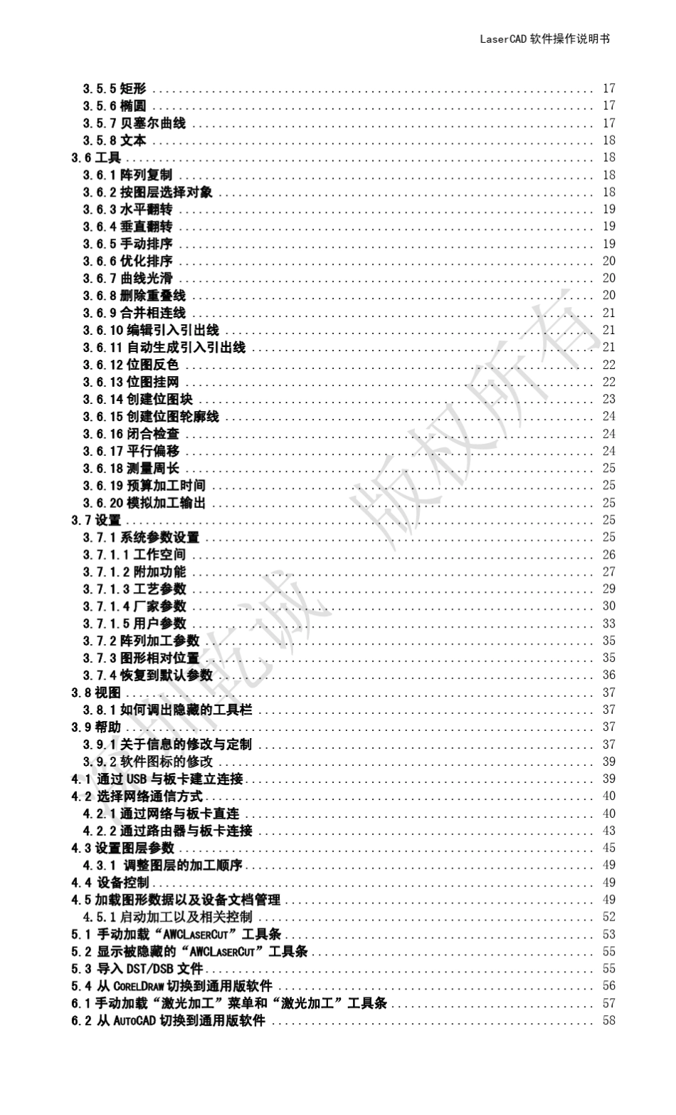 LaserCAD操作说明_第3页