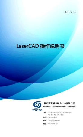 LaserCAD操作说明
