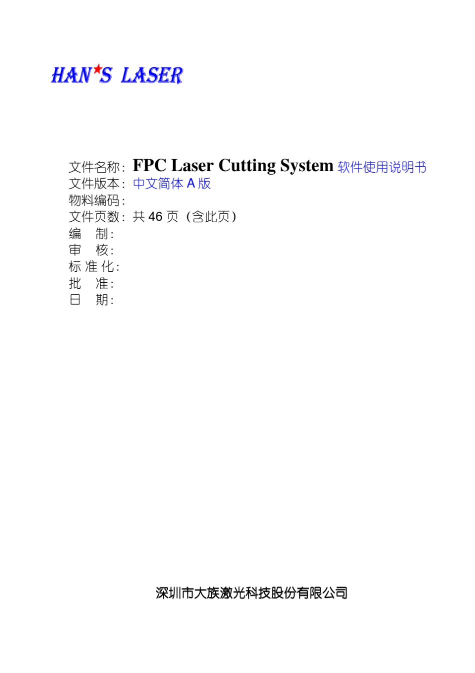 Lasercutting软件使用说明书_第1页