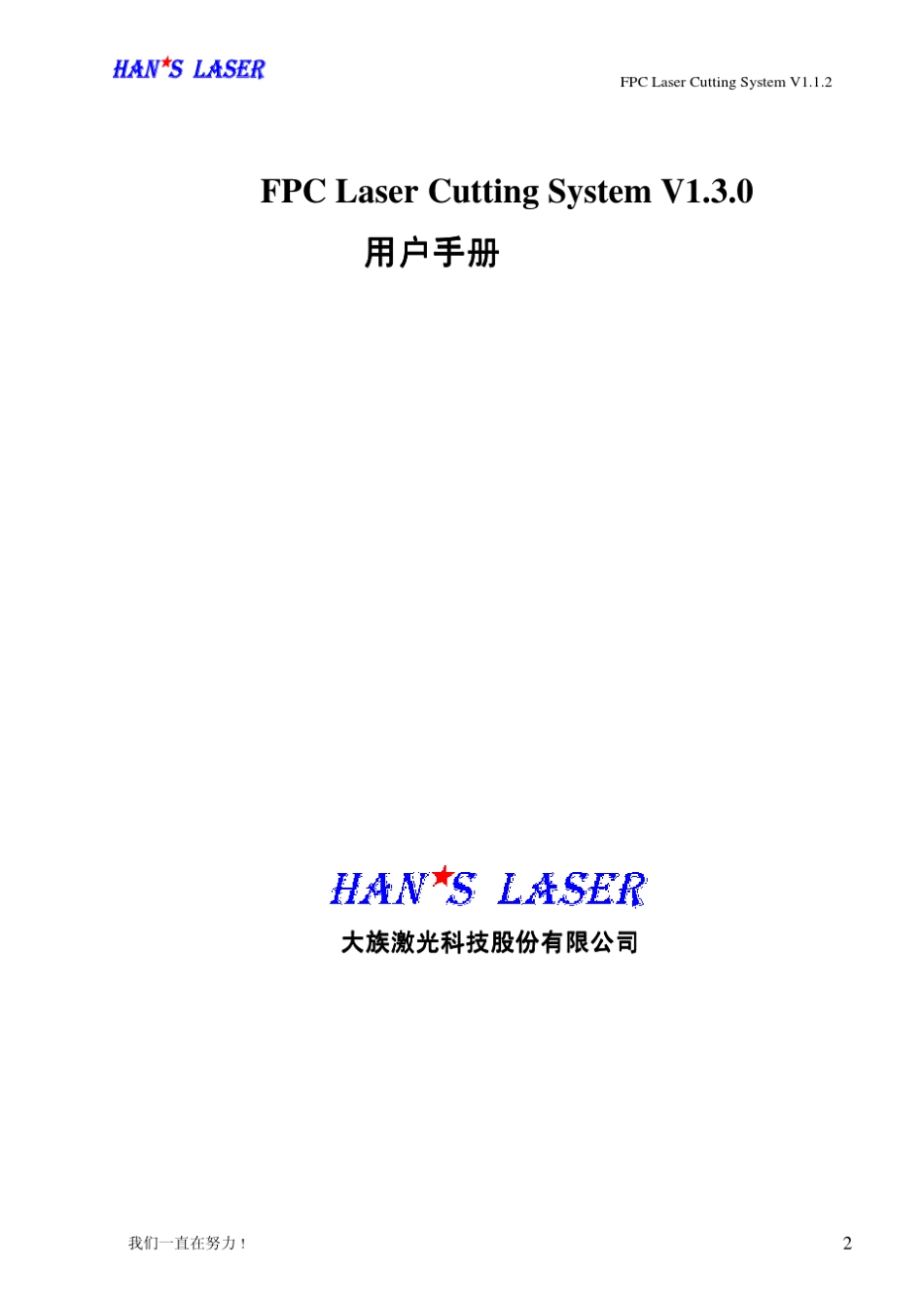 Lasercutting软件使用说明书_第2页