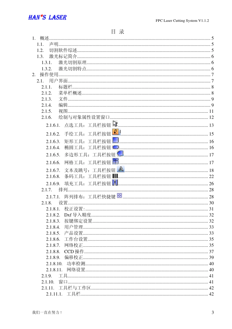 Lasercutting软件使用说明书_第3页