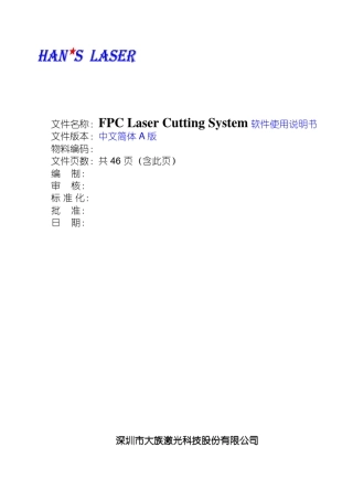 Lasercutting软件使用说明书