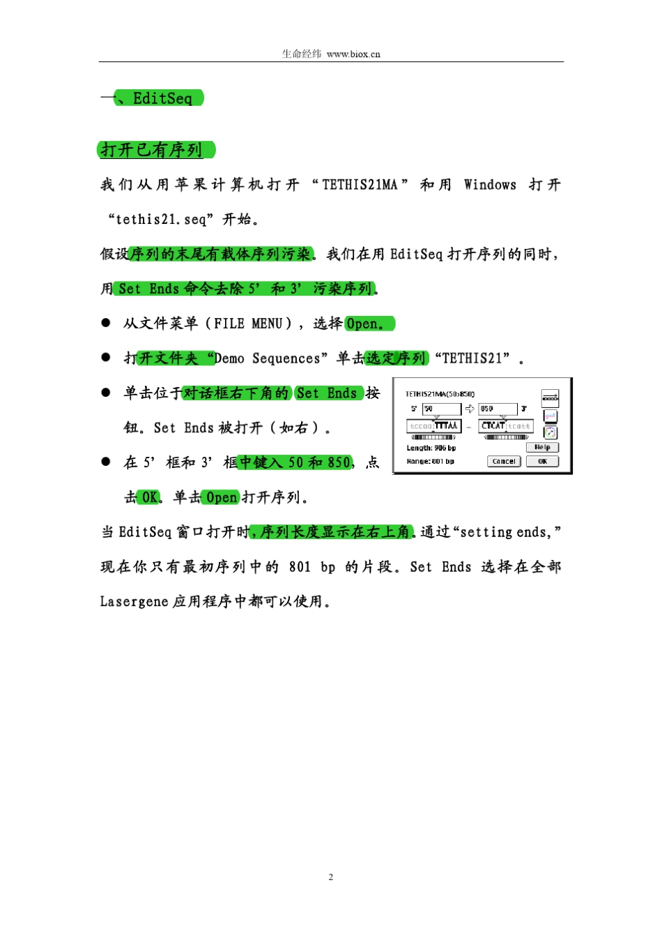 lasergeneDNAStar_Manual_CN说明书_第2页