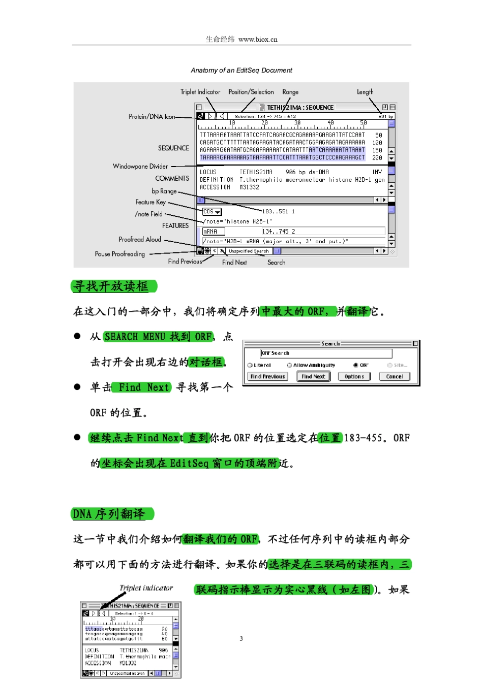 lasergeneDNAStar_Manual_CN说明书_第3页