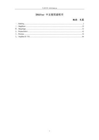 lasergeneDNAStar_Manual_CN说明书