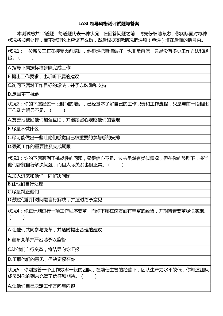 LASI领导风格测评试题与答案_第1页