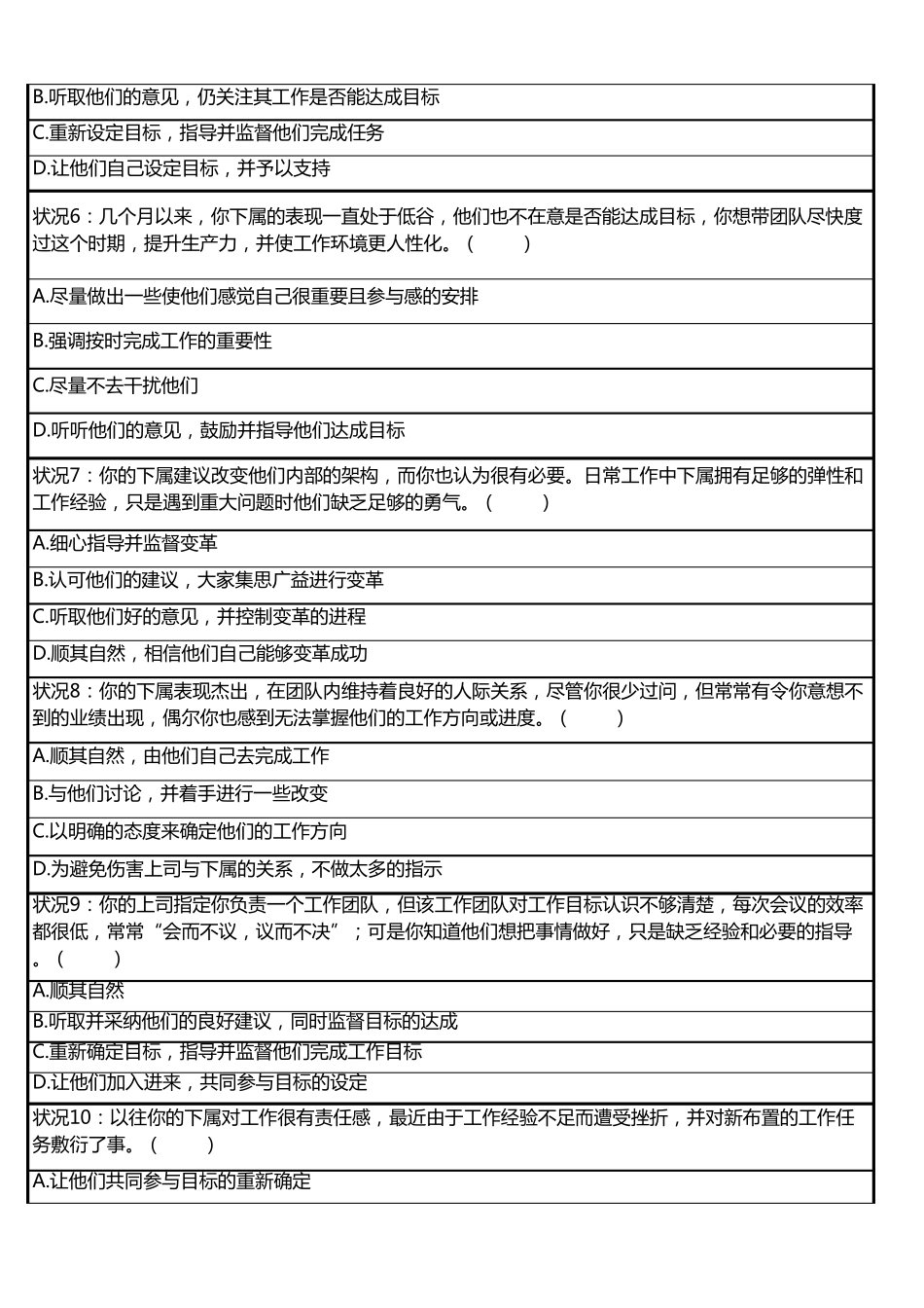 LASI领导风格测评试题与答案_第2页