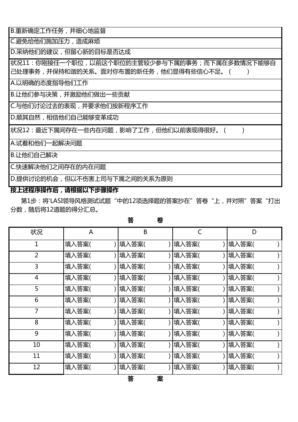 LASI领导风格测评试题与答案_第3页