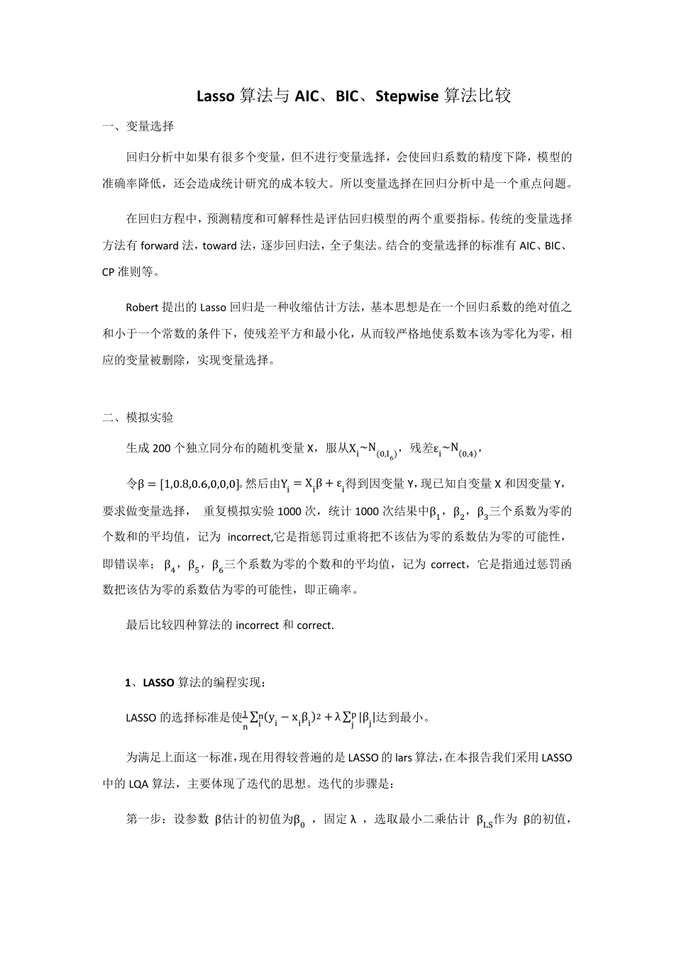 Lasso算法与AIC、bic_第1页