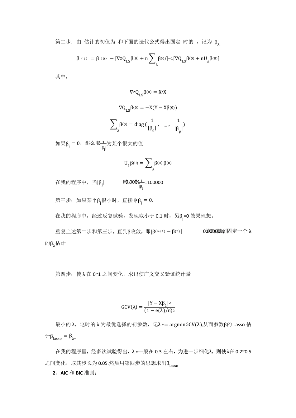 Lasso算法与AIC、bic_第2页