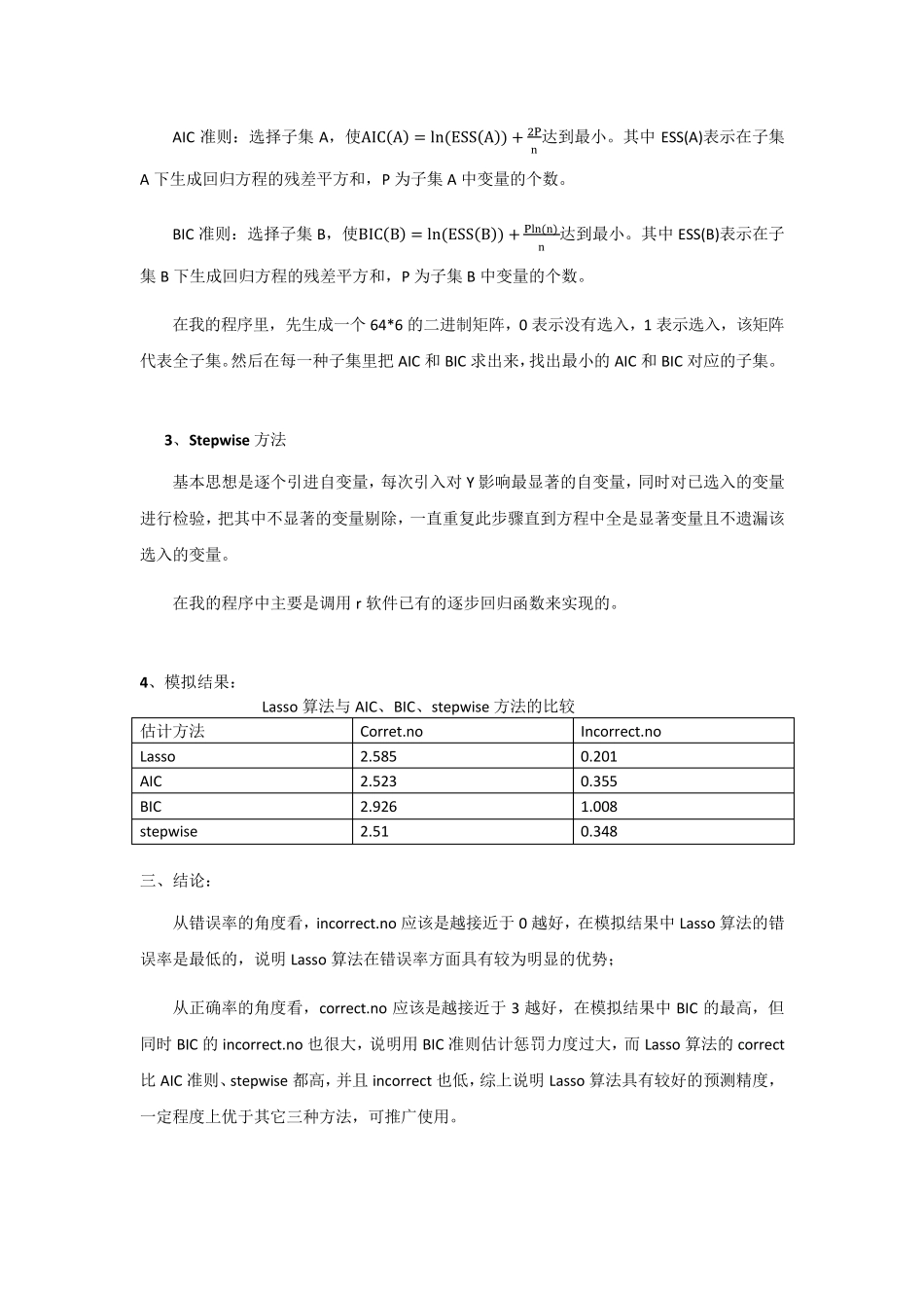 Lasso算法与AIC、bic_第3页