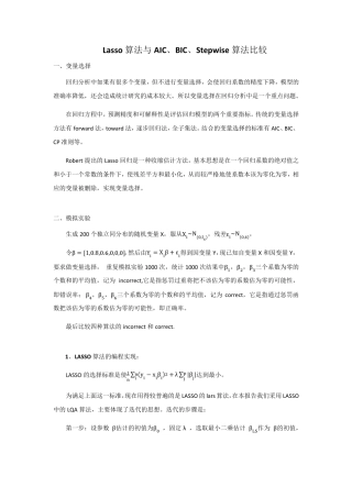 Lasso算法与AIC、bic