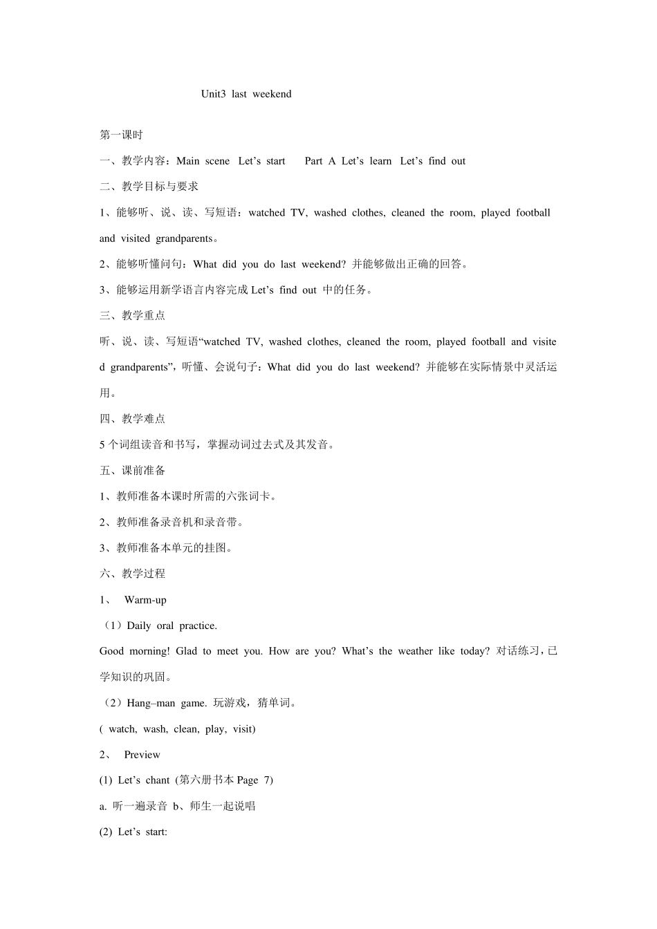 lastweekend教案_第1页