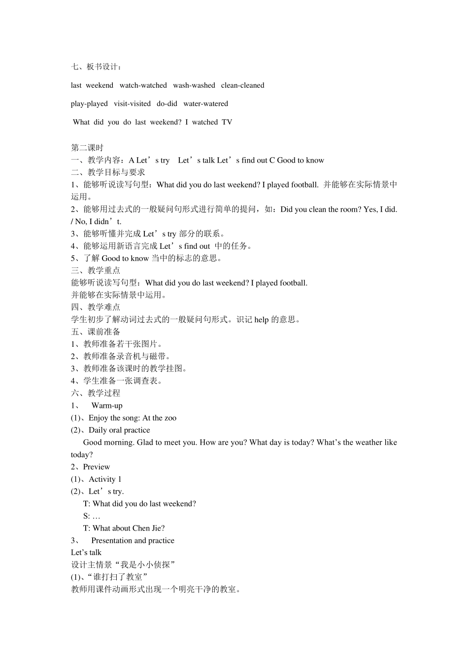 lastweekend教案_第3页