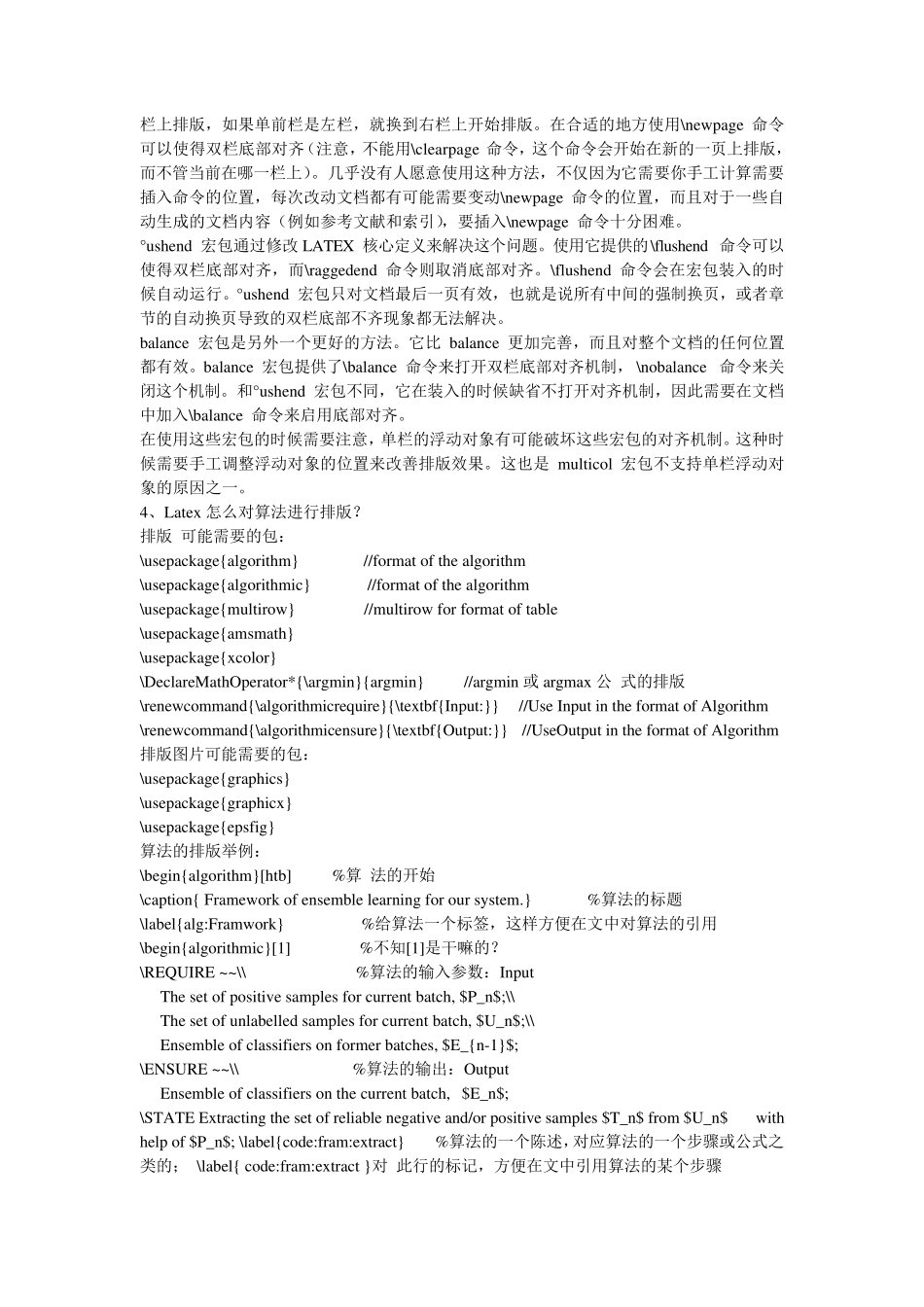 latex关于算法的排版_第2页