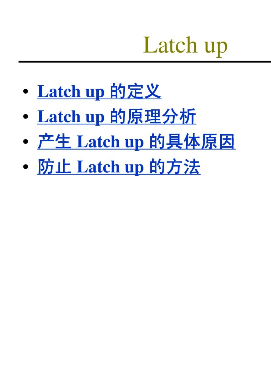 latchup闩锁效应_第1页
