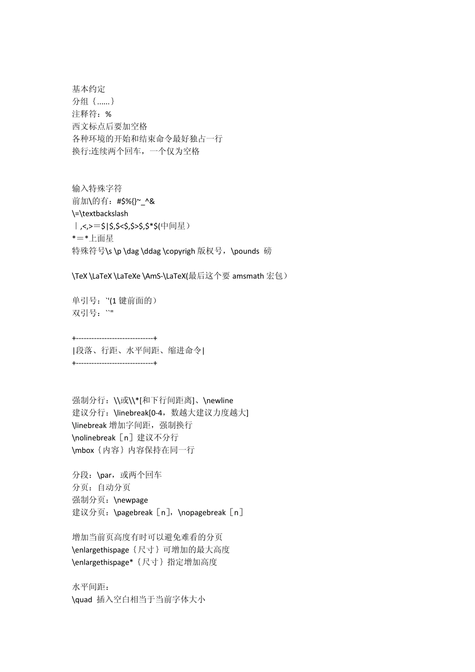Latex命令大全+QA_第2页