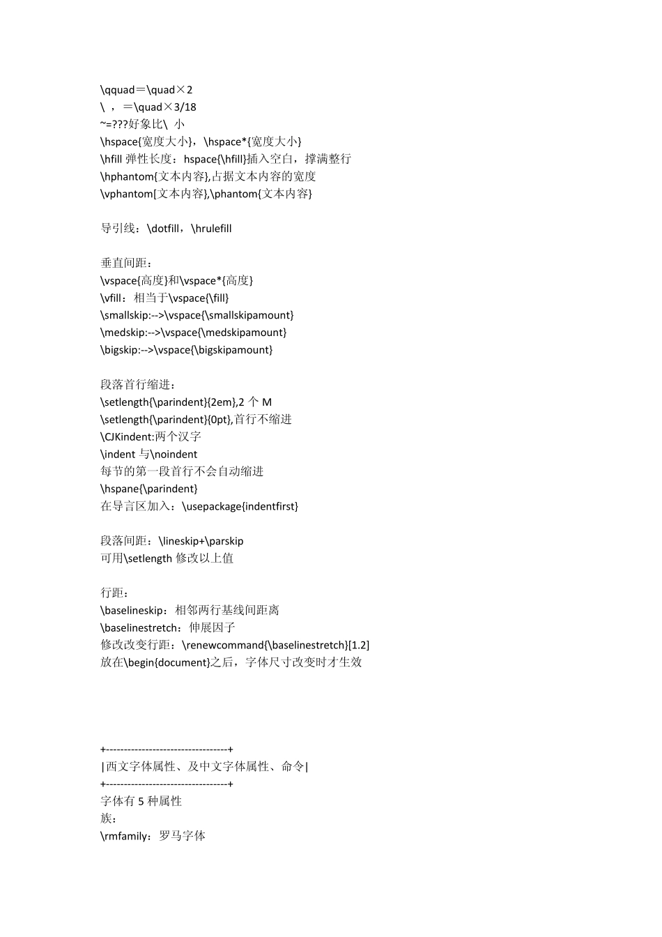 Latex命令大全+QA_第3页