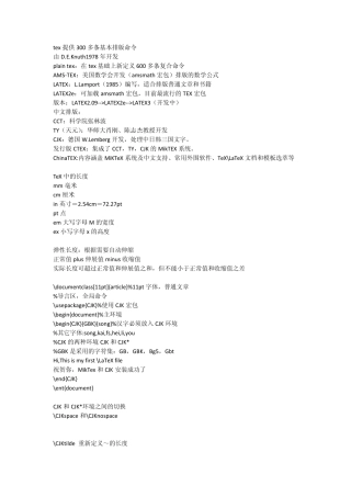 Latex命令大全+QA