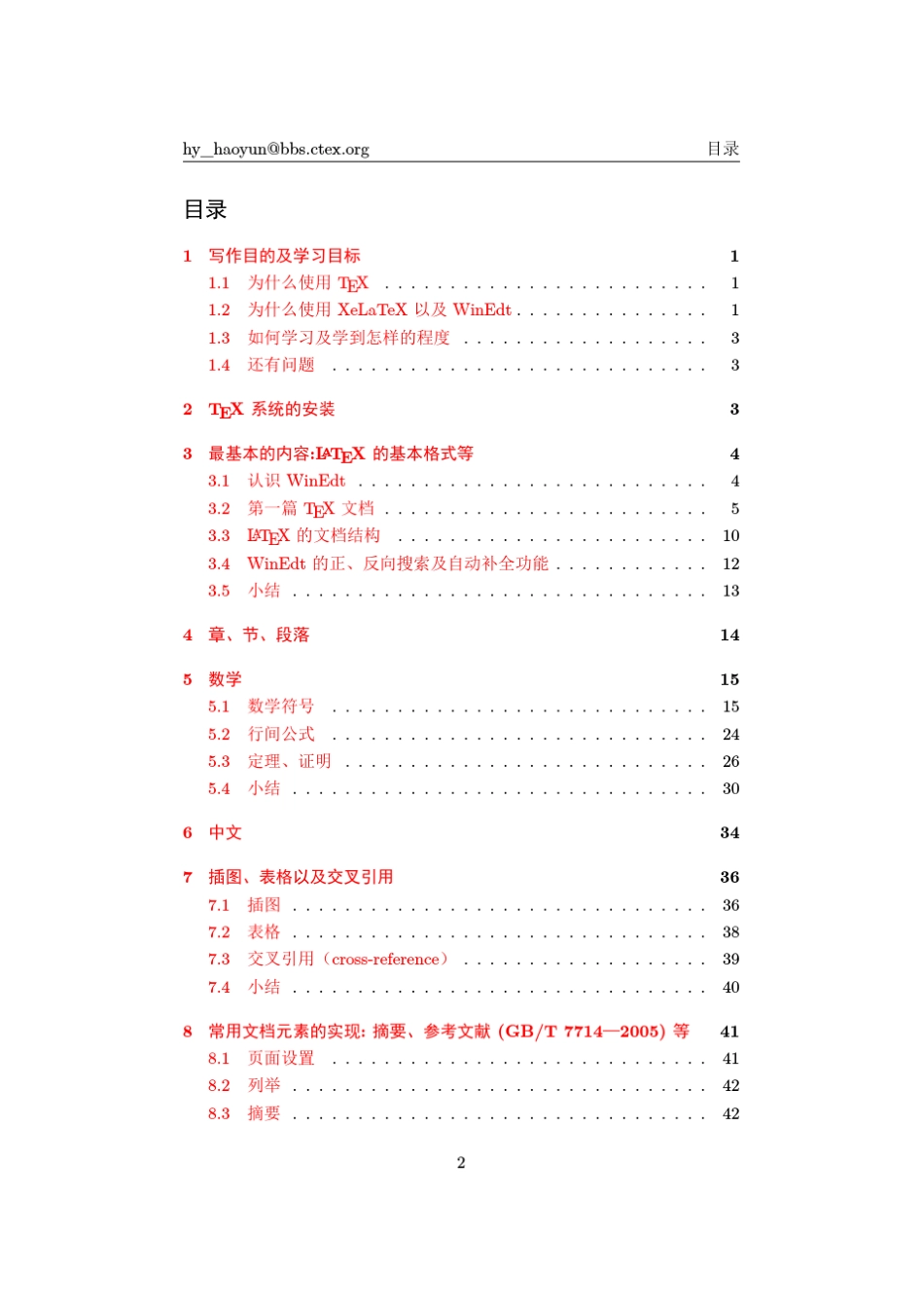 LATEX及Winedit入门指导教程_第2页