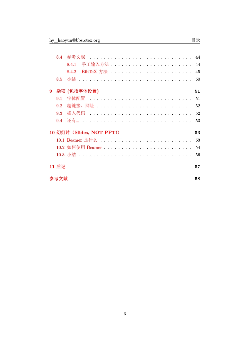 LATEX及Winedit入门指导教程_第3页