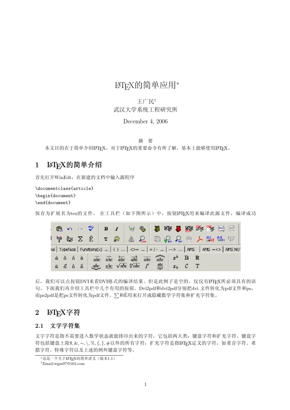 latex基本用法_第1页