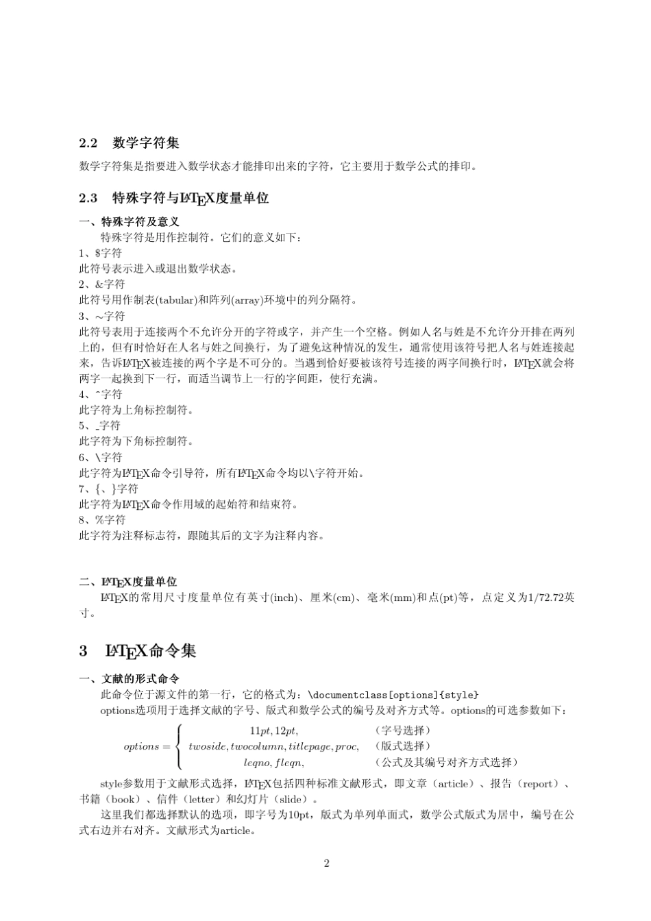 latex基本用法_第2页