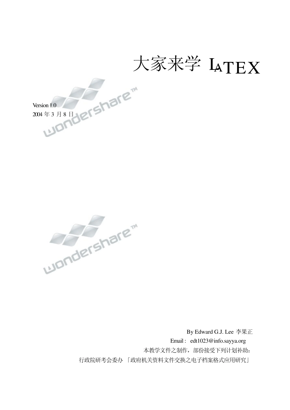 LaTeX大家来学(简体)_第1页