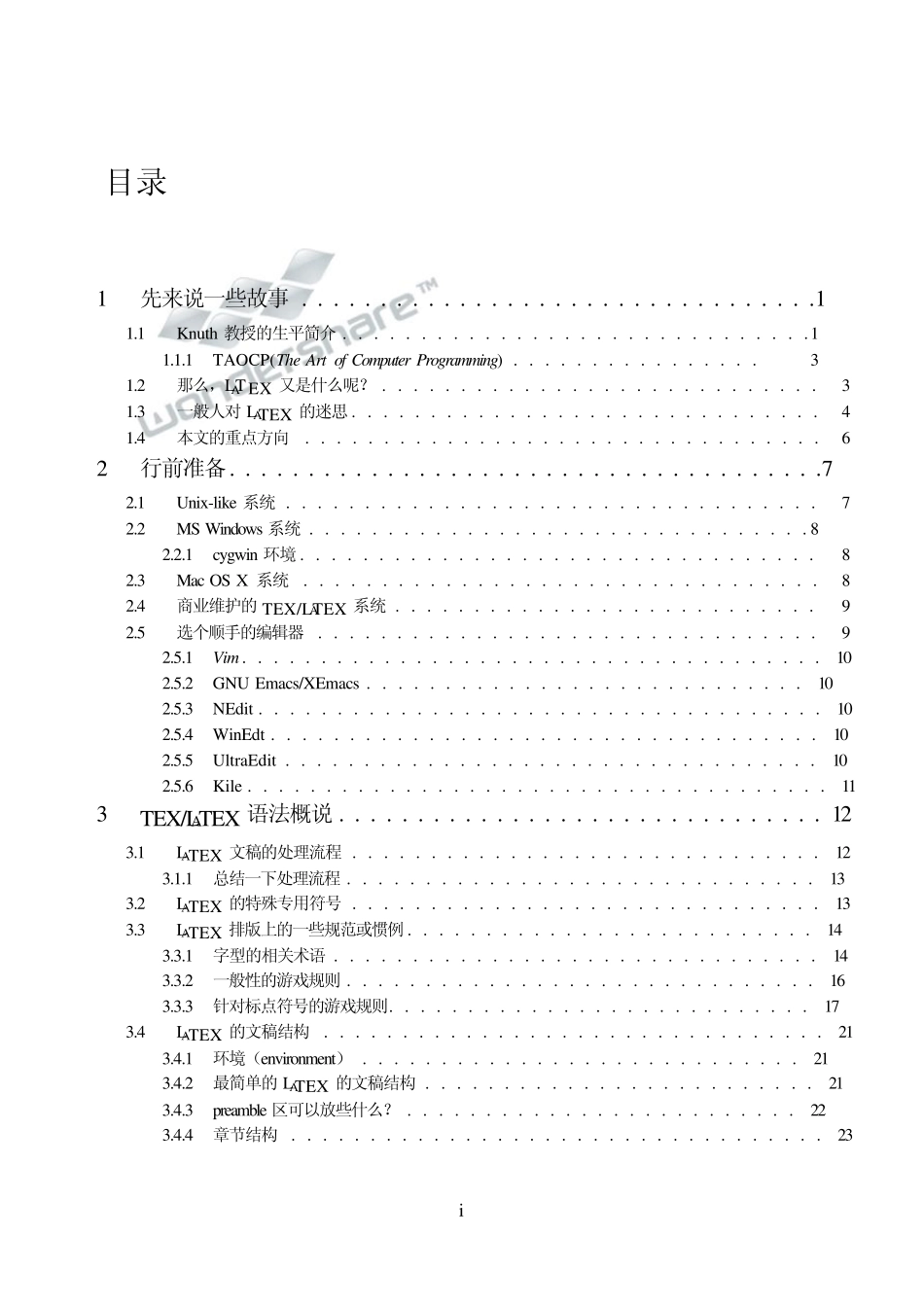 LaTeX大家来学(简体)_第2页
