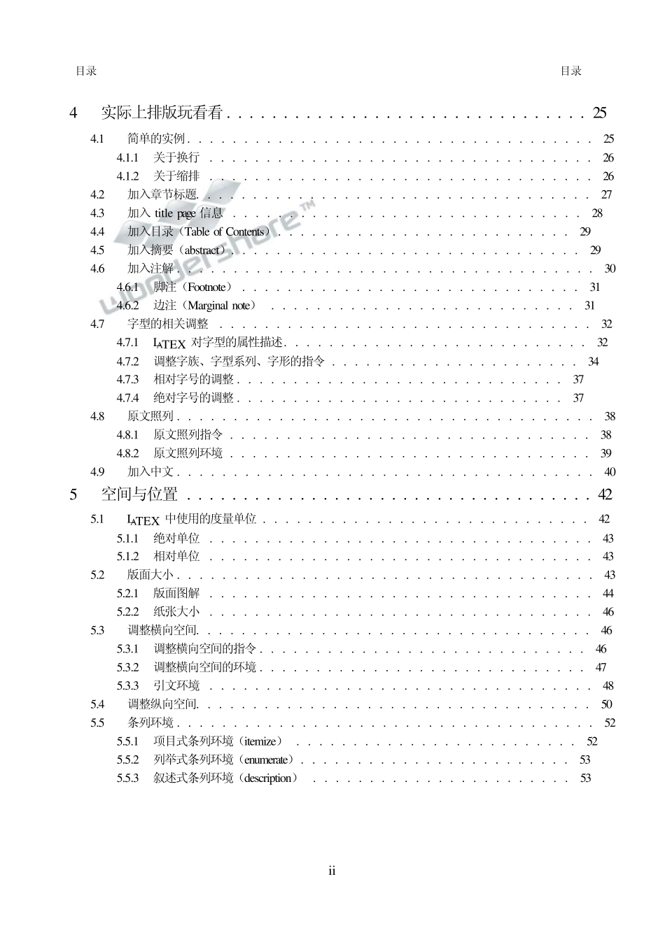 LaTeX大家来学(简体)_第3页
