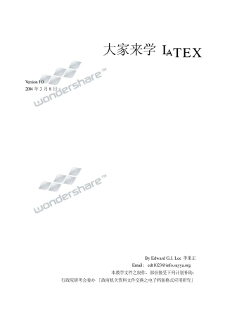 LaTeX大家来学(简体)